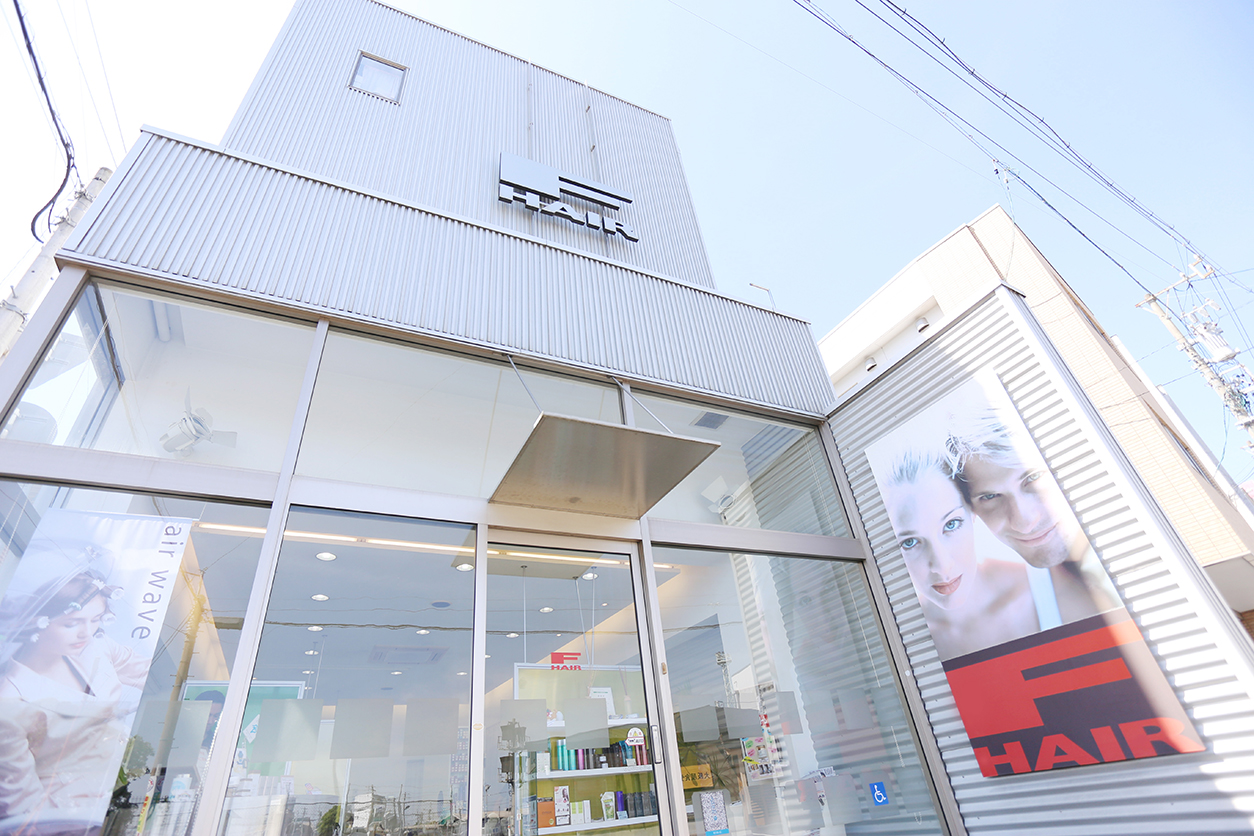 伊勢市のファミリーヘアサロン F Hair エフ ヘアー 伊勢市のファミリーヘアサロン F Hair エフ ヘアー は 髪型だけでなく 癒しの仕事ができるサロン づくりをサロンコンセプトに掲げています 気配りの出来るおもてなしをして お一人でも多くのお客様に支持